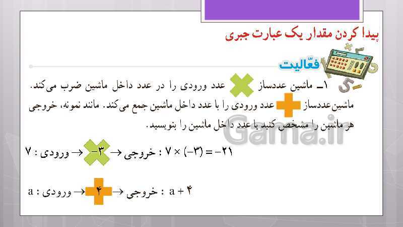 پاورپوینت آموزش و حل کامل فعالیت‌، کار در کلاس و تمرین‌های کل کتاب درسی ریاضی هشتم - پیش نمایش