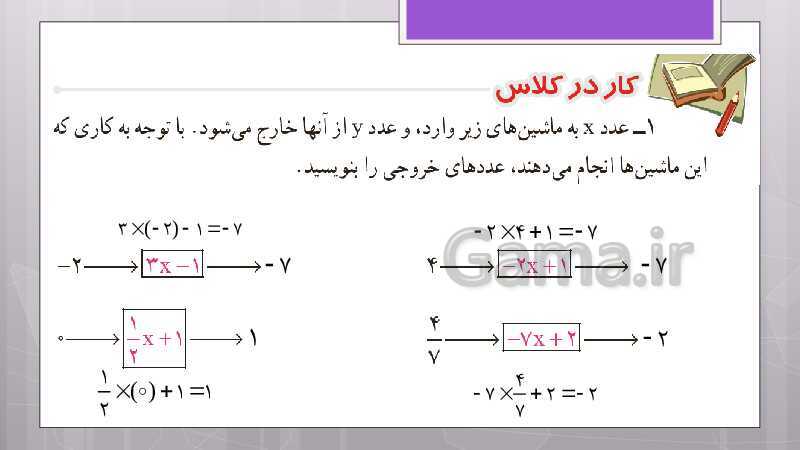 پاورپوینت آموزش و حل کامل فعالیت‌، کار در کلاس و تمرین‌های کل کتاب درسی ریاضی هشتم - پیش نمایش