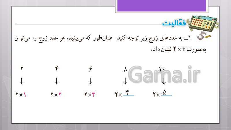 پاورپوینت آموزش و حل کامل فعالیت‌، کار در کلاس و تمرین‌های کل کتاب درسی ریاضی هشتم - پیش نمایش