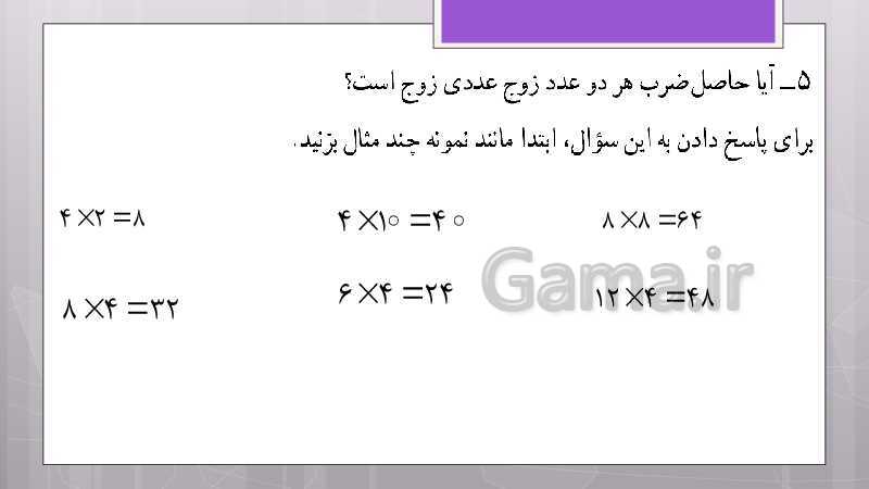 پاورپوینت آموزش و حل کامل فعالیت‌، کار در کلاس و تمرین‌های کل کتاب درسی ریاضی هشتم - پیش نمایش