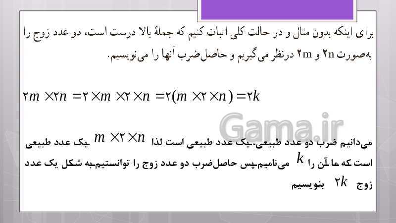 پاورپوینت آموزش و حل کامل فعالیت‌، کار در کلاس و تمرین‌های کل کتاب درسی ریاضی هشتم - پیش نمایش