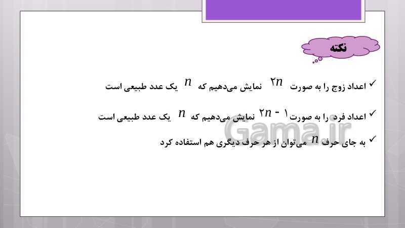 پاورپوینت آموزش و حل کامل فعالیت‌، کار در کلاس و تمرین‌های کل کتاب درسی ریاضی هشتم - پیش نمایش