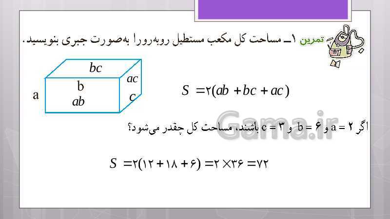 پاورپوینت آموزش و حل کامل فعالیت‌، کار در کلاس و تمرین‌های کل کتاب درسی ریاضی هشتم - پیش نمایش