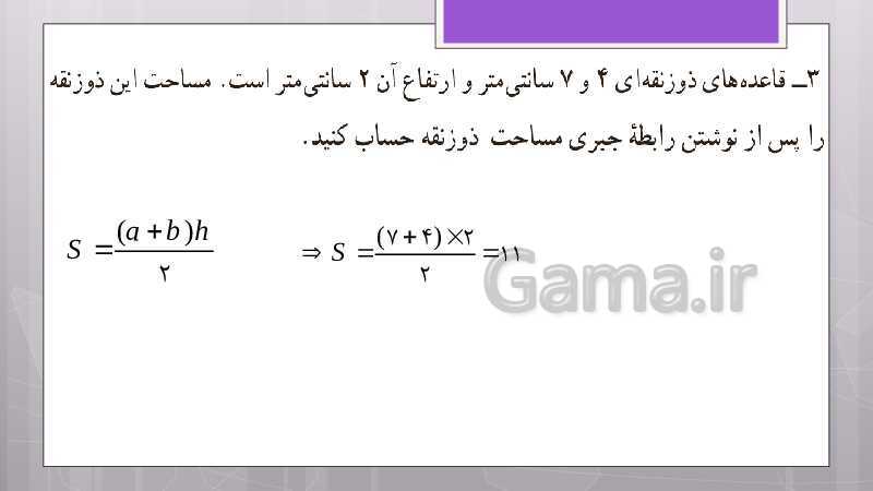 پاورپوینت آموزش و حل کامل فعالیت‌، کار در کلاس و تمرین‌های کل کتاب درسی ریاضی هشتم - پیش نمایش