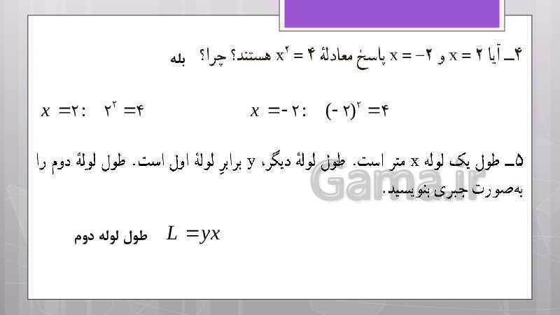 پاورپوینت آموزش و حل کامل فعالیت‌، کار در کلاس و تمرین‌های کل کتاب درسی ریاضی هشتم - پیش نمایش