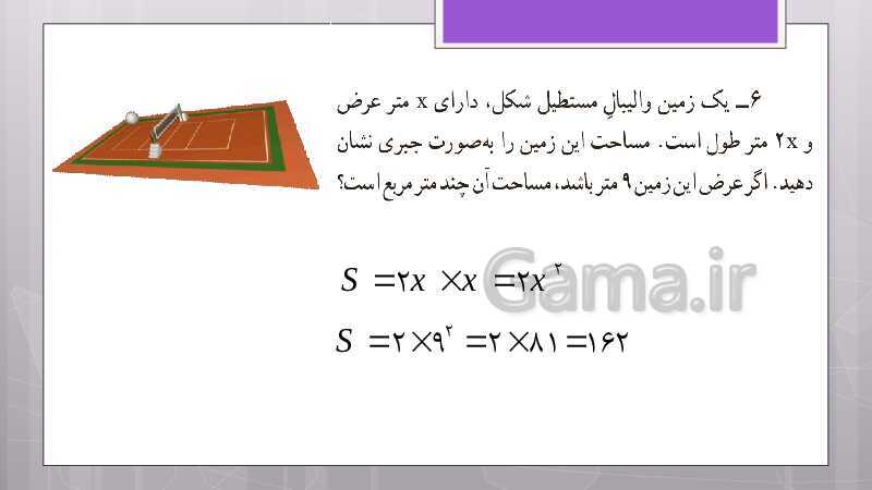 پاورپوینت آموزش و حل کامل فعالیت‌، کار در کلاس و تمرین‌های کل کتاب درسی ریاضی هشتم - پیش نمایش