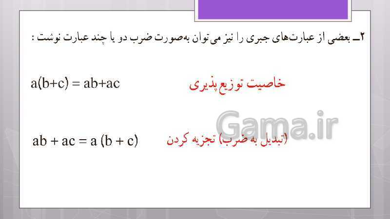 پاورپوینت آموزش و حل کامل فعالیت‌، کار در کلاس و تمرین‌های کل کتاب درسی ریاضی هشتم - پیش نمایش