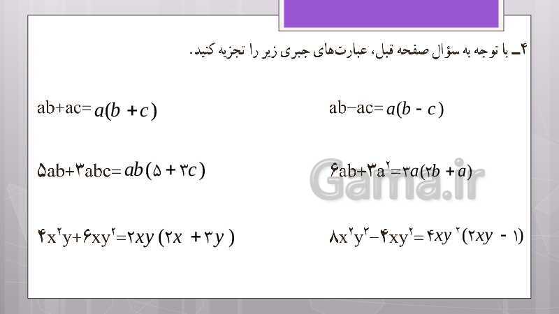 پاورپوینت آموزش و حل کامل فعالیت‌، کار در کلاس و تمرین‌های کل کتاب درسی ریاضی هشتم - پیش نمایش