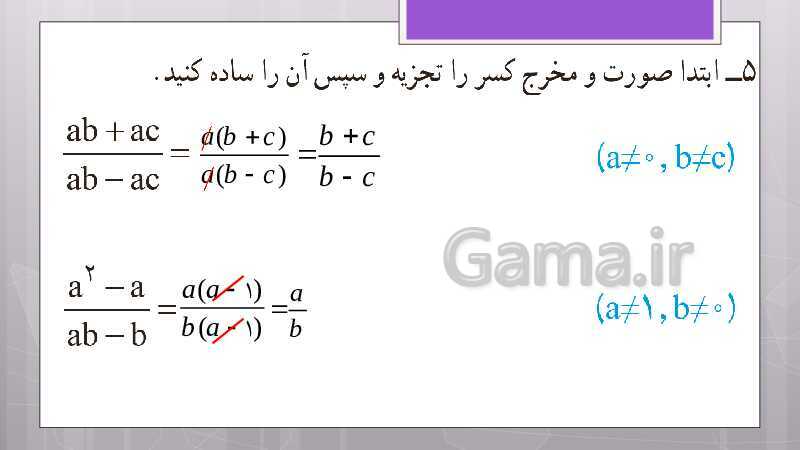 پاورپوینت آموزش و حل کامل فعالیت‌، کار در کلاس و تمرین‌های کل کتاب درسی ریاضی هشتم - پیش نمایش