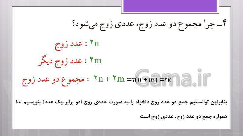 پاورپوینت آموزش و حل کامل فعالیت‌، کار در کلاس و تمرین‌های کل کتاب درسی ریاضی هشتم - پیش نمایش