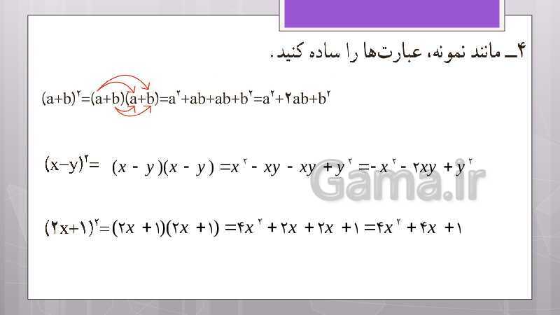 پاورپوینت آموزش و حل کامل فعالیت‌، کار در کلاس و تمرین‌های کل کتاب درسی ریاضی هشتم - پیش نمایش