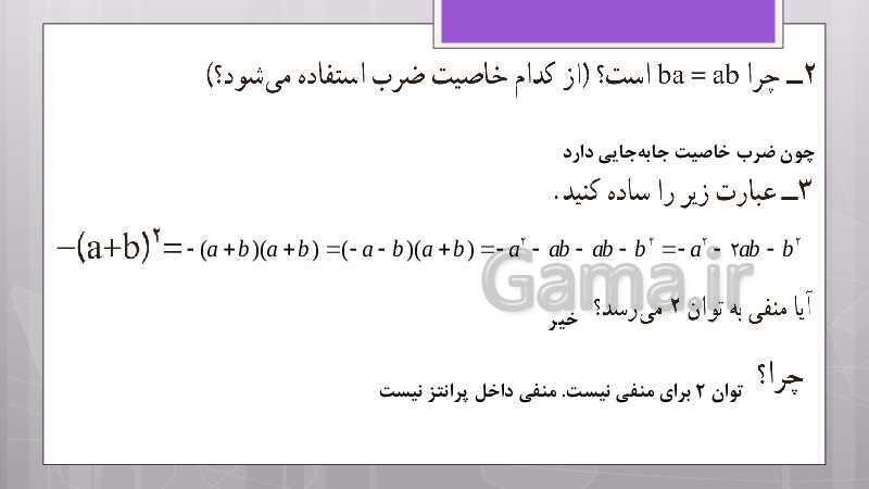 پاورپوینت آموزش و حل کامل فعالیت‌، کار در کلاس و تمرین‌های کل کتاب درسی ریاضی هشتم - پیش نمایش