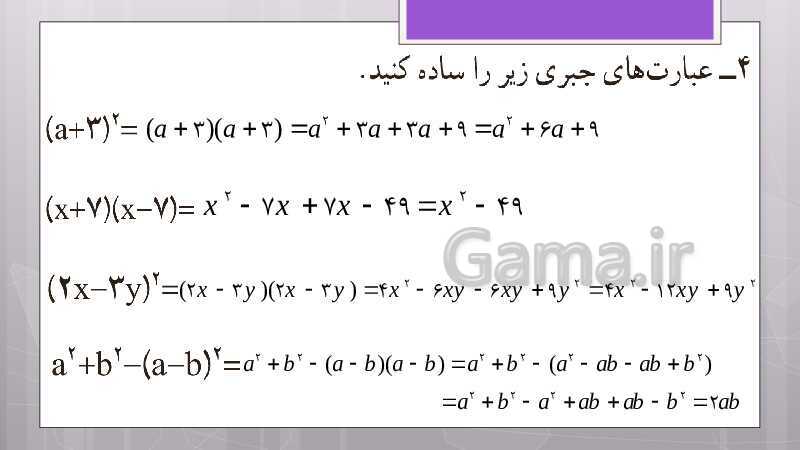 پاورپوینت آموزش و حل کامل فعالیت‌، کار در کلاس و تمرین‌های کل کتاب درسی ریاضی هشتم - پیش نمایش