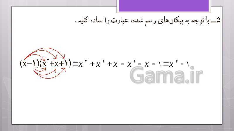 پاورپوینت آموزش و حل کامل فعالیت‌، کار در کلاس و تمرین‌های کل کتاب درسی ریاضی هشتم - پیش نمایش