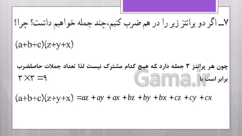 پاورپوینت آموزش و حل کامل فعالیت‌، کار در کلاس و تمرین‌های کل کتاب درسی ریاضی هشتم - پیش نمایش