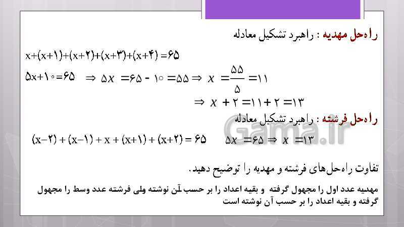 پاورپوینت آموزش و حل کامل فعالیت‌، کار در کلاس و تمرین‌های کل کتاب درسی ریاضی هشتم - پیش نمایش