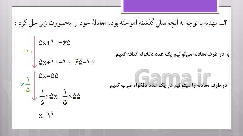 پاورپوینت آموزش و حل کامل فعالیت‌، کار در کلاس و تمرین‌های کل کتاب درسی ریاضی هشتم - پیش نمایش