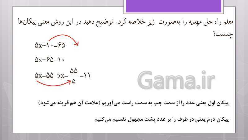 پاورپوینت آموزش و حل کامل فعالیت‌، کار در کلاس و تمرین‌های کل کتاب درسی ریاضی هشتم - پیش نمایش