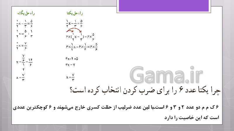 پاورپوینت آموزش و حل کامل فعالیت‌، کار در کلاس و تمرین‌های کل کتاب درسی ریاضی هشتم - پیش نمایش