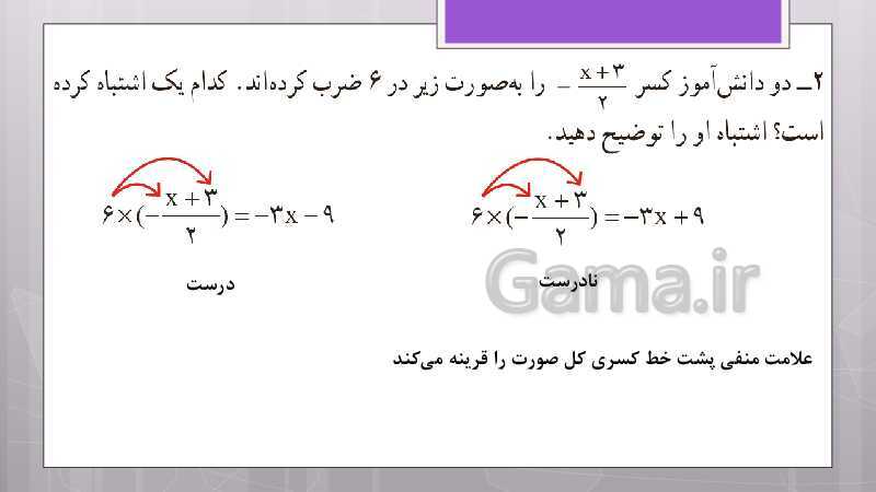 پاورپوینت آموزش و حل کامل فعالیت‌، کار در کلاس و تمرین‌های کل کتاب درسی ریاضی هشتم - پیش نمایش