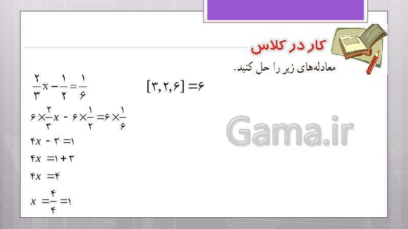 پاورپوینت آموزش و حل کامل فعالیت‌، کار در کلاس و تمرین‌های کل کتاب درسی ریاضی هشتم - پیش نمایش