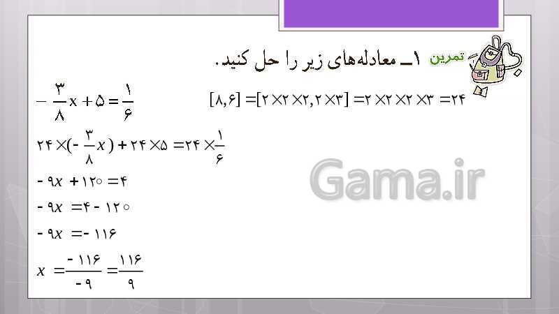 پاورپوینت آموزش و حل کامل فعالیت‌، کار در کلاس و تمرین‌های کل کتاب درسی ریاضی هشتم - پیش نمایش