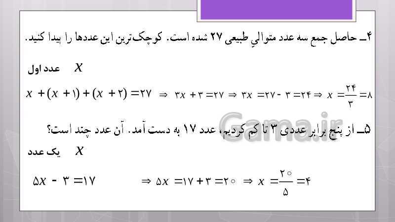 پاورپوینت آموزش و حل کامل فعالیت‌، کار در کلاس و تمرین‌های کل کتاب درسی ریاضی هشتم - پیش نمایش