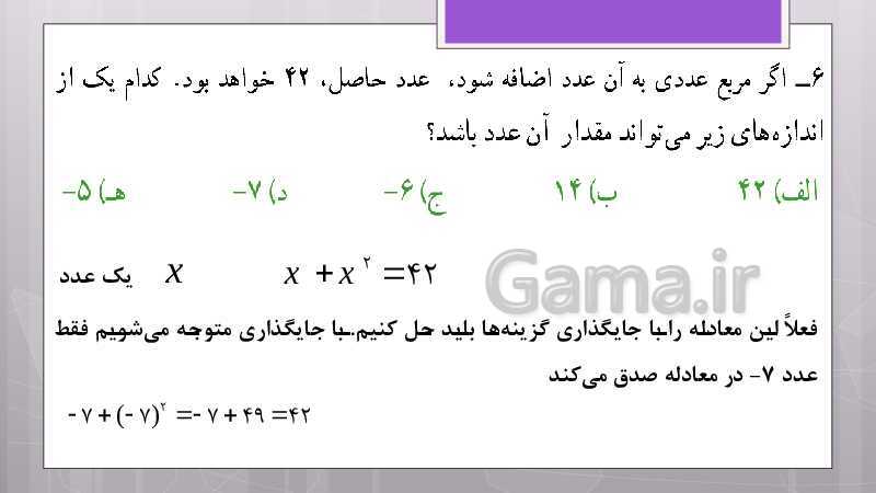 پاورپوینت آموزش و حل کامل فعالیت‌، کار در کلاس و تمرین‌های کل کتاب درسی ریاضی هشتم - پیش نمایش