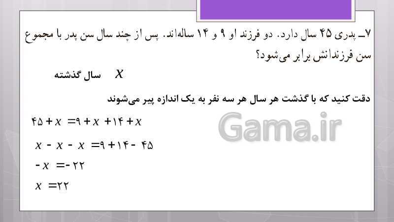 پاورپوینت آموزش و حل کامل فعالیت‌، کار در کلاس و تمرین‌های کل کتاب درسی ریاضی هشتم - پیش نمایش