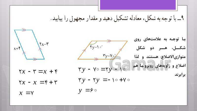 پاورپوینت آموزش و حل کامل فعالیت‌، کار در کلاس و تمرین‌های کل کتاب درسی ریاضی هشتم - پیش نمایش