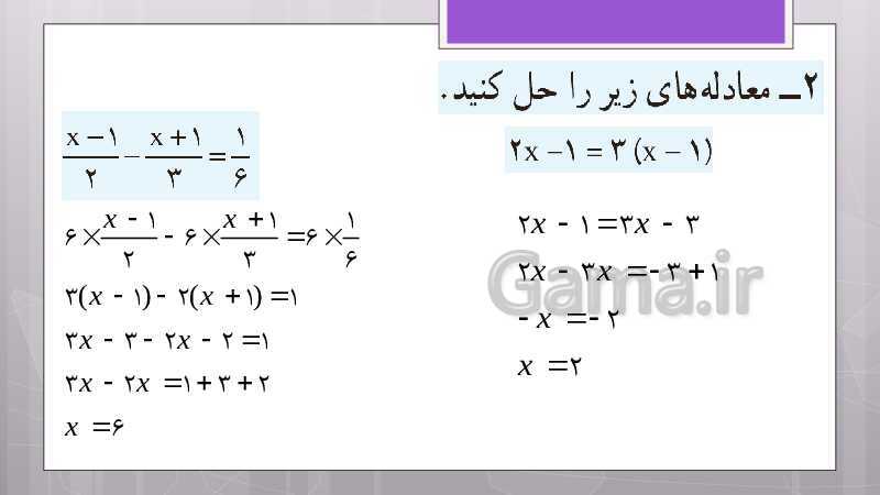 پاورپوینت آموزش و حل کامل فعالیت‌، کار در کلاس و تمرین‌های کل کتاب درسی ریاضی هشتم - پیش نمایش