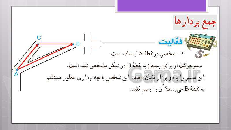 پاورپوینت آموزش و حل کامل فعالیت‌، کار در کلاس و تمرین‌های کل کتاب درسی ریاضی هشتم - پیش نمایش