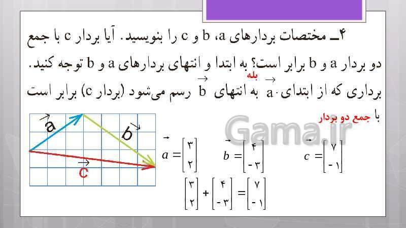 پاورپوینت آموزش و حل کامل فعالیت‌، کار در کلاس و تمرین‌های کل کتاب درسی ریاضی هشتم - پیش نمایش