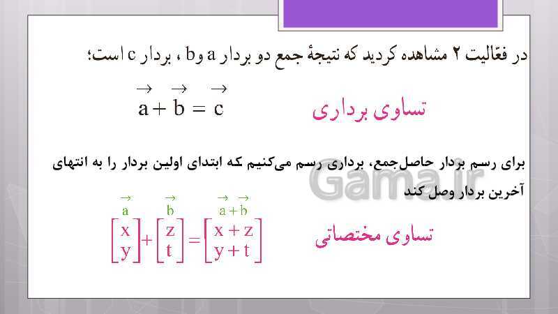 پاورپوینت آموزش و حل کامل فعالیت‌، کار در کلاس و تمرین‌های کل کتاب درسی ریاضی هشتم - پیش نمایش