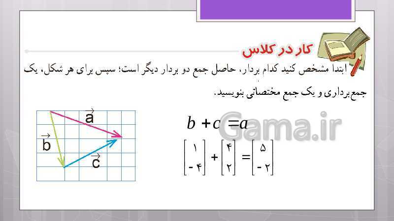 پاورپوینت آموزش و حل کامل فعالیت‌، کار در کلاس و تمرین‌های کل کتاب درسی ریاضی هشتم - پیش نمایش