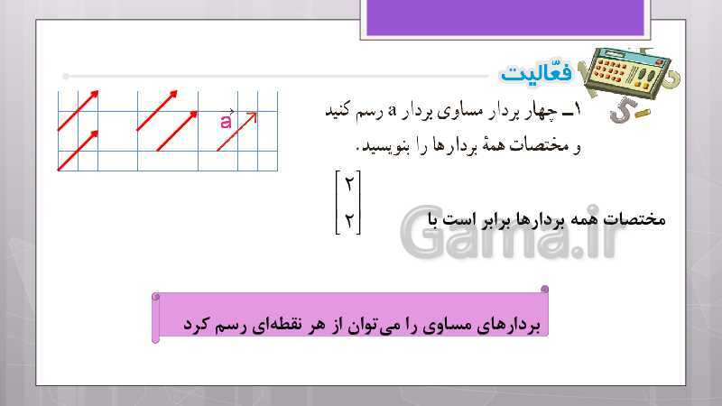 پاورپوینت آموزش و حل کامل فعالیت‌، کار در کلاس و تمرین‌های کل کتاب درسی ریاضی هشتم - پیش نمایش