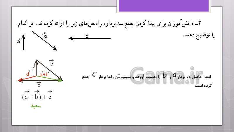 پاورپوینت آموزش و حل کامل فعالیت‌، کار در کلاس و تمرین‌های کل کتاب درسی ریاضی هشتم - پیش نمایش