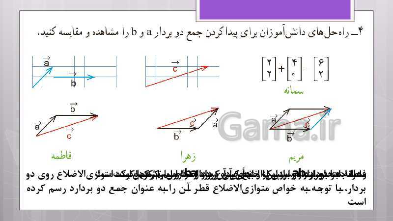 پاورپوینت آموزش و حل کامل فعالیت‌، کار در کلاس و تمرین‌های کل کتاب درسی ریاضی هشتم - پیش نمایش