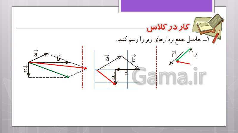 پاورپوینت آموزش و حل کامل فعالیت‌، کار در کلاس و تمرین‌های کل کتاب درسی ریاضی هشتم - پیش نمایش