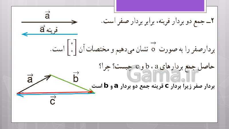 پاورپوینت آموزش و حل کامل فعالیت‌، کار در کلاس و تمرین‌های کل کتاب درسی ریاضی هشتم - پیش نمایش