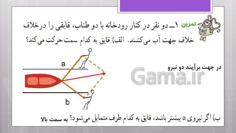 پاورپوینت آموزش و حل کامل فعالیت‌، کار در کلاس و تمرین‌های کل کتاب درسی ریاضی هشتم - پیش نمایش