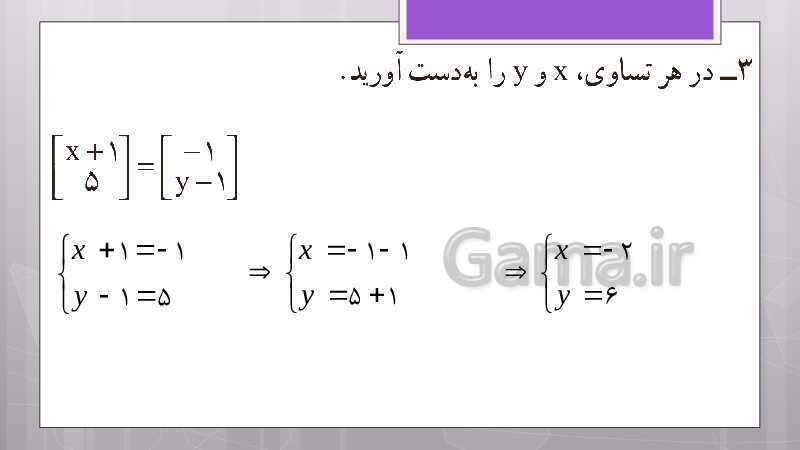 پاورپوینت آموزش و حل کامل فعالیت‌، کار در کلاس و تمرین‌های کل کتاب درسی ریاضی هشتم - پیش نمایش