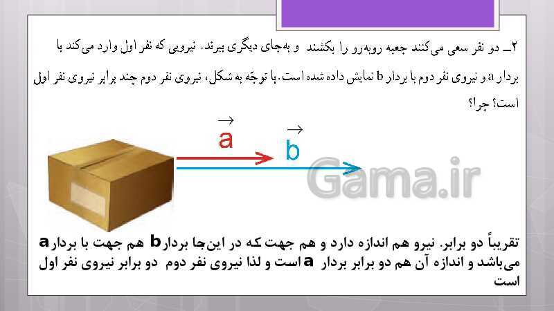 پاورپوینت آموزش و حل کامل فعالیت‌، کار در کلاس و تمرین‌های کل کتاب درسی ریاضی هشتم - پیش نمایش