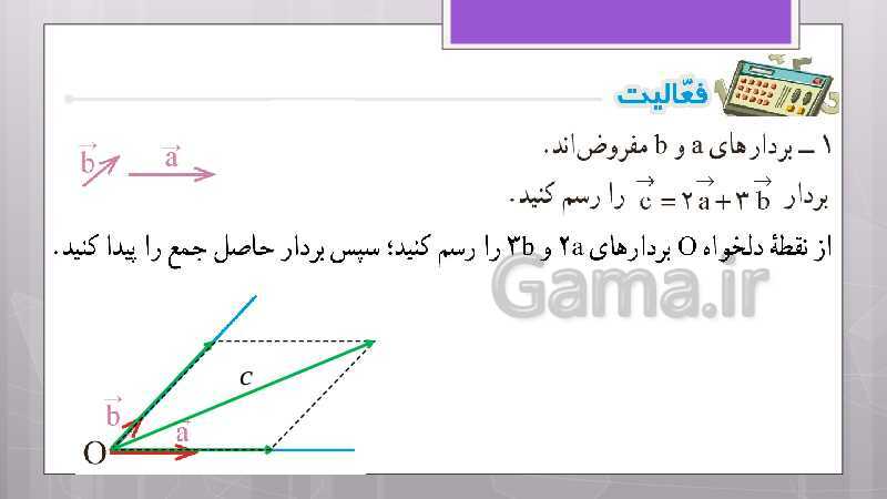 پاورپوینت آموزش و حل کامل فعالیت‌، کار در کلاس و تمرین‌های کل کتاب درسی ریاضی هشتم - پیش نمایش