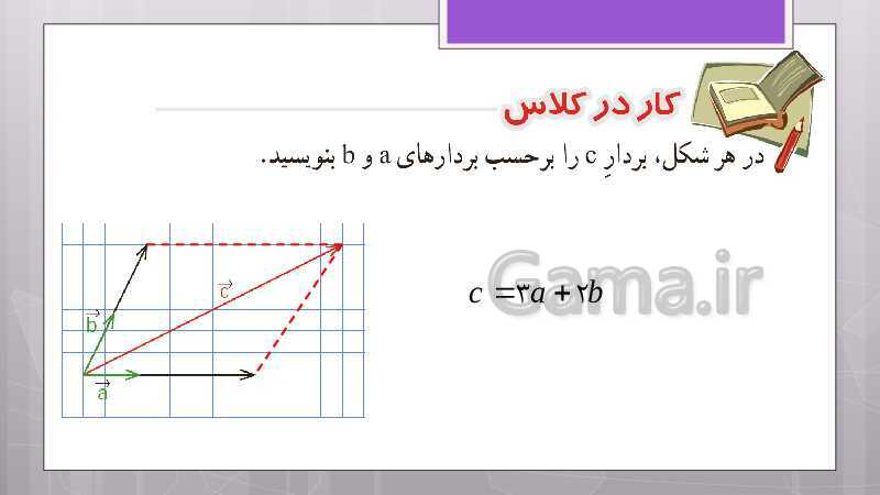 پاورپوینت آموزش و حل کامل فعالیت‌، کار در کلاس و تمرین‌های کل کتاب درسی ریاضی هشتم - پیش نمایش