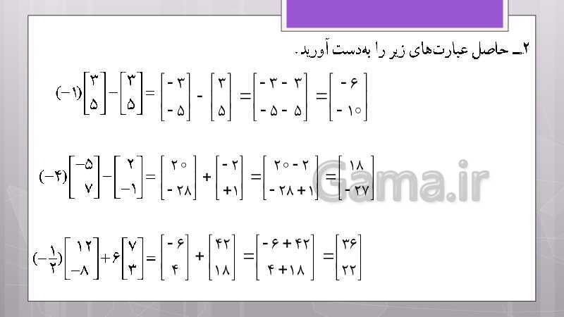 پاورپوینت آموزش و حل کامل فعالیت‌، کار در کلاس و تمرین‌های کل کتاب درسی ریاضی هشتم - پیش نمایش