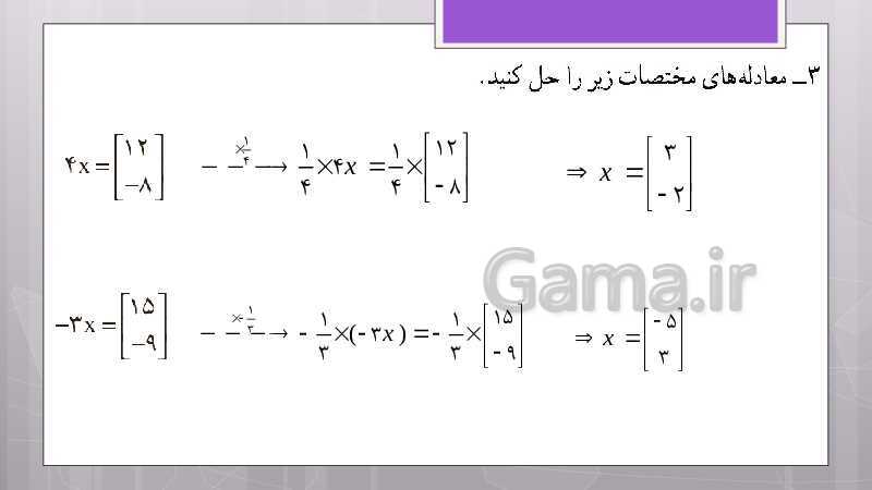 پاورپوینت آموزش و حل کامل فعالیت‌، کار در کلاس و تمرین‌های کل کتاب درسی ریاضی هشتم - پیش نمایش