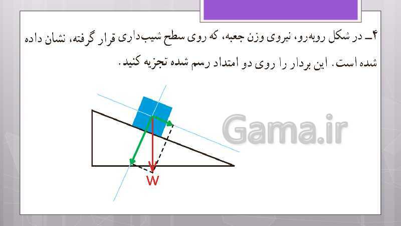 پاورپوینت آموزش و حل کامل فعالیت‌، کار در کلاس و تمرین‌های کل کتاب درسی ریاضی هشتم - پیش نمایش