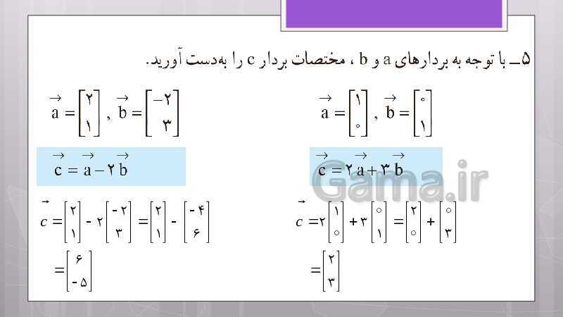 پاورپوینت آموزش و حل کامل فعالیت‌، کار در کلاس و تمرین‌های کل کتاب درسی ریاضی هشتم - پیش نمایش