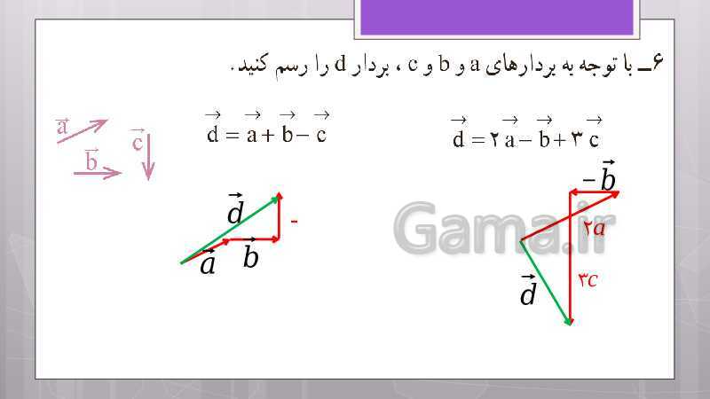 پاورپوینت آموزش و حل کامل فعالیت‌، کار در کلاس و تمرین‌های کل کتاب درسی ریاضی هشتم - پیش نمایش